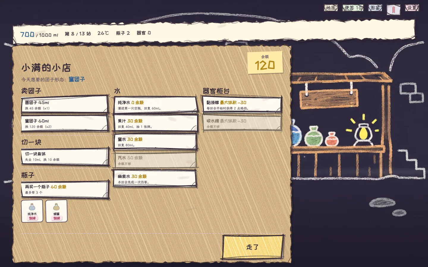 小满的小店：货品清单和余额